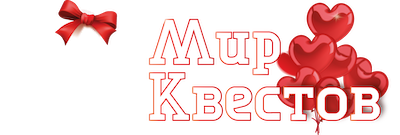 Квесты в реальности в Братске